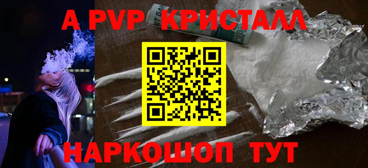 Alfa_PVP Crystall Кандалакша
