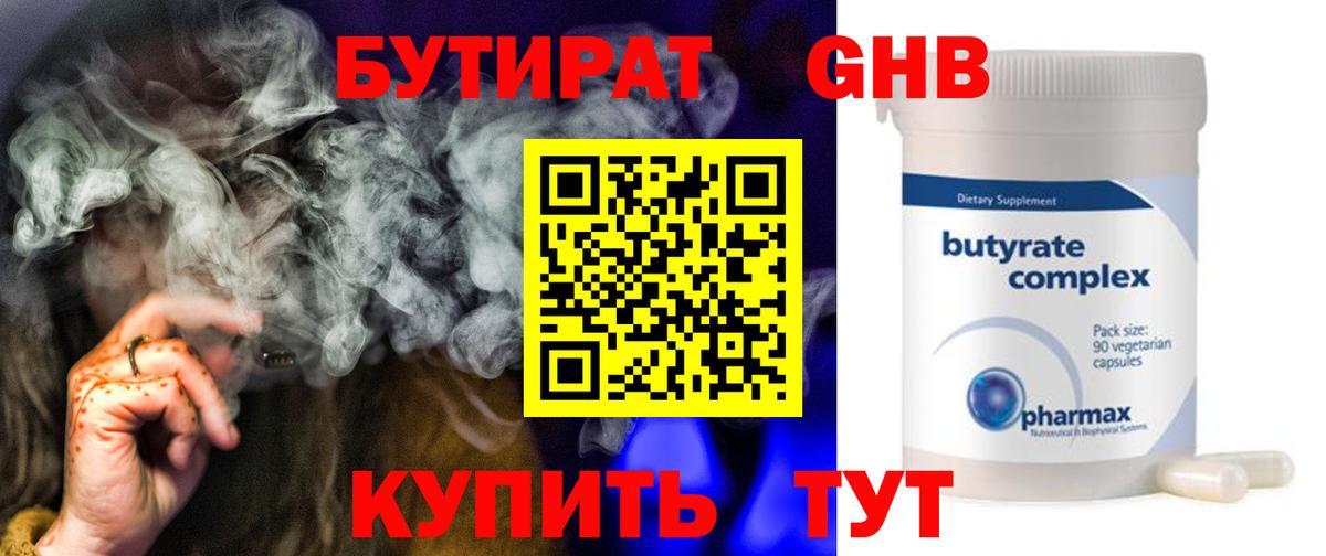 Бутират GHB Кандалакша