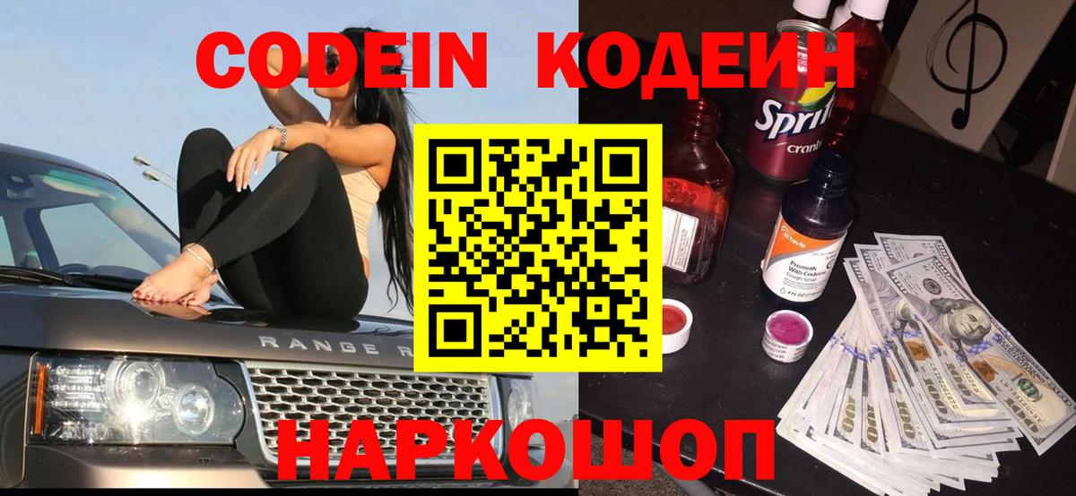 Кандалакша  Кодеиновый сироп Lean напиток Lean (лин)  Вход с VPN  Codein Purple Drank 