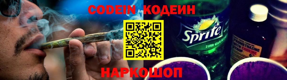 Кодеиновый сироп Lean напиток Lean (лин) Кандалакша