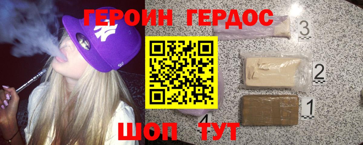 Героин VHQ Кандалакша